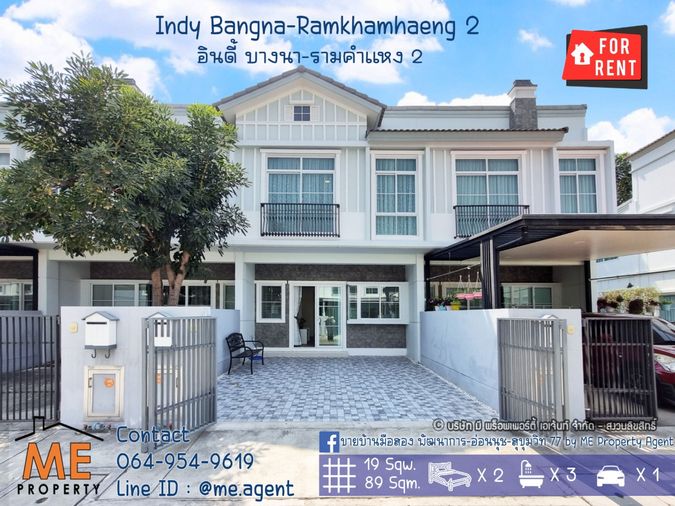 For Rent Townhome Indy Bangna-Ramkhamhaeng 2 Near Burapha Withi Expressway - near Mega Bangna, only 2.2 km. Call 064-954-9619 (RTT16-19)
