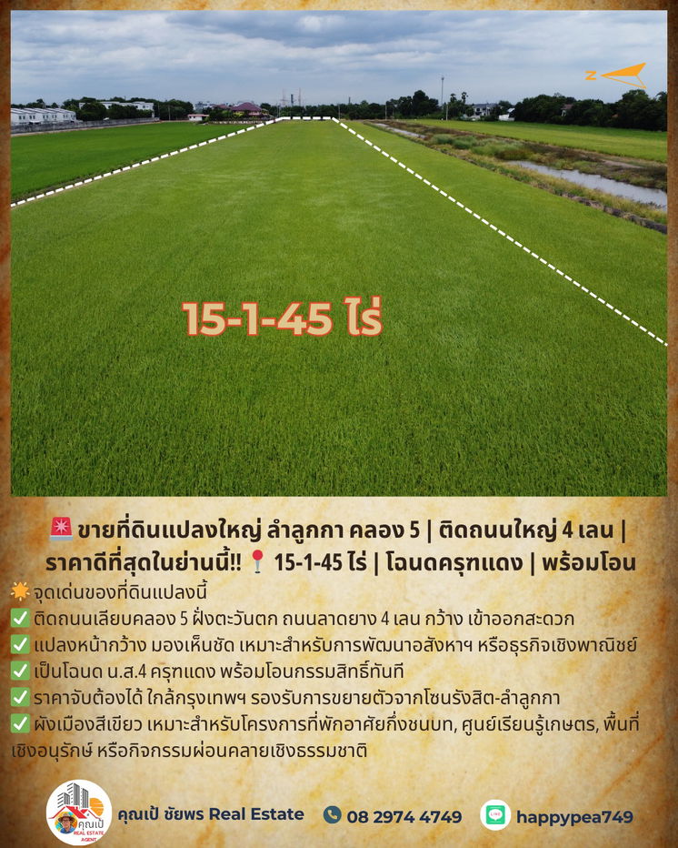 รูป ขายที่ดินแปลงใหญ่ ลำลูกกา คลอง 5 | ติดถนนใหญ่ 4 เลน | ราคาดีที่สุดในย่านนี้ 15-1-45 ไร่ | โฉนดครุฑแดง | พร้อมโอน - รูปที่ 8/20