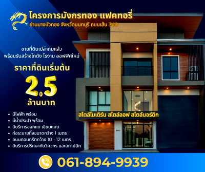 Land for sale Makro Bangbuathong : Land for sale, already filled in, ready to build a new warehouse, factory, office, Bang Bua Thong area, Nonthaburi, Road 340.