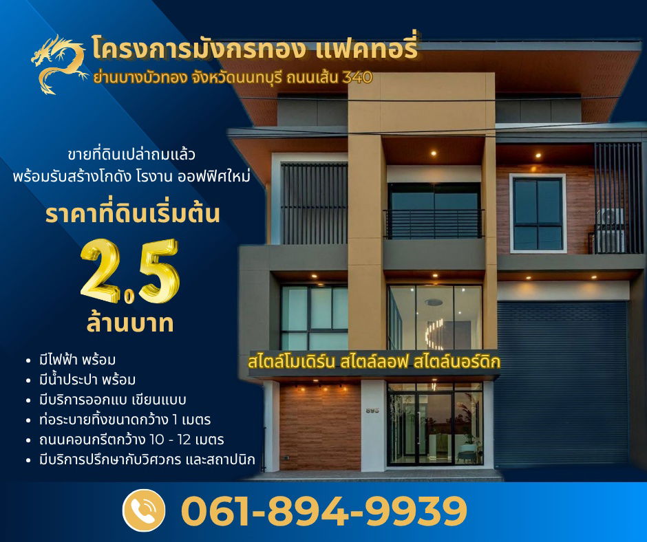 รูป จองด่วน ! วันนี้ลดทันที 30 % ที่ดินสวย ที่ดินทำเลดี ที่ดินทำเลทอง ย่านบางบัวทอง นนทบุรี ถนนเส้น 340 - รูปที่ 1/1