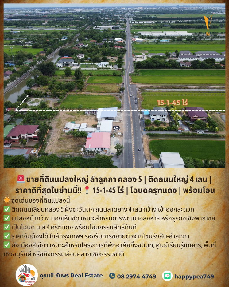 รูป ขายที่ดินแปลงใหญ่ ลำลูกกา คลอง 5 | ติดถนนใหญ่ 4 เลน | ราคาดีที่สุดในย่านนี้ 15-1-45 ไร่ | โฉนดครุฑแดง | พร้อมโอน - รูปที่ 5/20