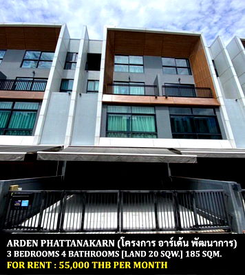 เช่าทาวน์โฮม เขตสวนหลวง : [ให้เช่า] หมู่บ้าน อาร์เด้น พัฒนาการ / 3 ห้องนอน 4 ห้องน้ำ / 20 ตรว. 185 ตรม. **55,000** ทาวน์โฮม 3 ชั้นดีไซด์สวย ใกล้ทองหล่อเพียง 15 นาที