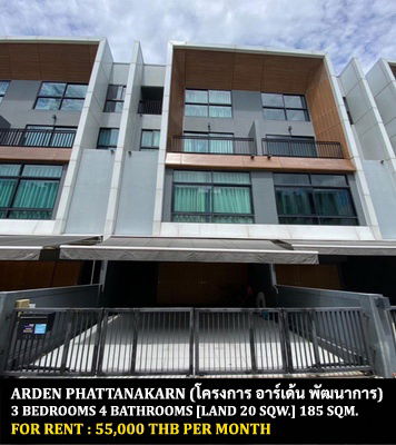 รูป [ให้เช่า] หมู่บ้าน อาร์เด้น พัฒนาการ / 3 ห้องนอน 4 ห้องน้ำ / 20 ตรว. 185 ตรม. **55,000** ทาวน์โฮม 3 ชั้นดีไซด์สวย ใกล้ทองหล่อเพียง 15 นาที - รูปที่ 1/12
