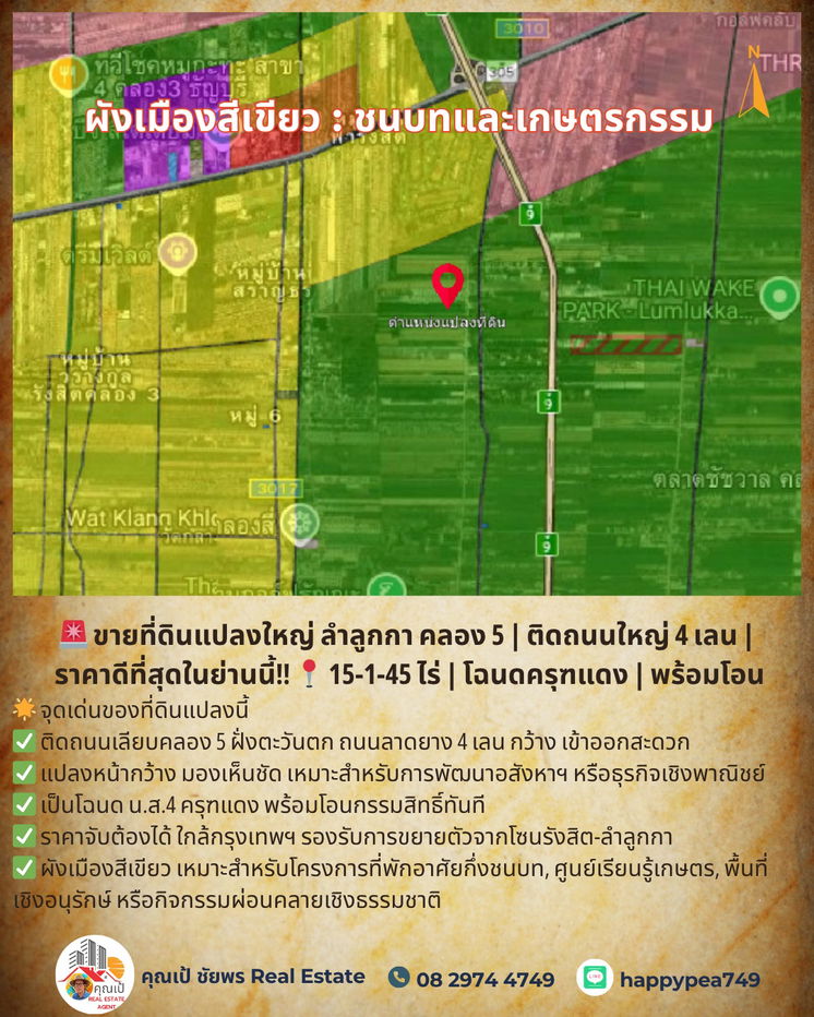 รูป ขายที่ดินแปลงใหญ่ ลำลูกกา คลอง 5 | ติดถนนใหญ่ 4 เลน | ราคาดีที่สุดในย่านนี้ 15-1-45 ไร่ | โฉนดครุฑแดง | พร้อมโอน - รูปที่ 16/20