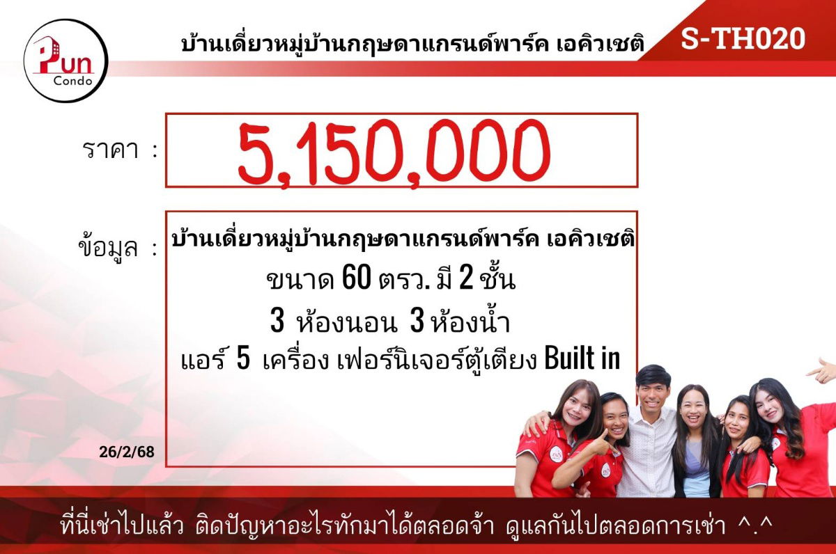 รูป 🏠ขายบ้านเดี่ยว2ชั้น  หมู่บ้านกฤษดาแกรนด์พาร์คเอคิวเชติ (S-TH020) - รูปที่ 11/11
