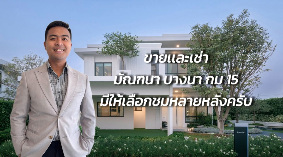 รูป โครงการ มัณฑนา บางนา กม.15 Mantana Bangna Km.15 - รูปที่ 1/14
