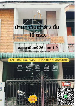 Townhouse for for Sale – Ready to Move In! Soi Nawamin 26, Bangkapi