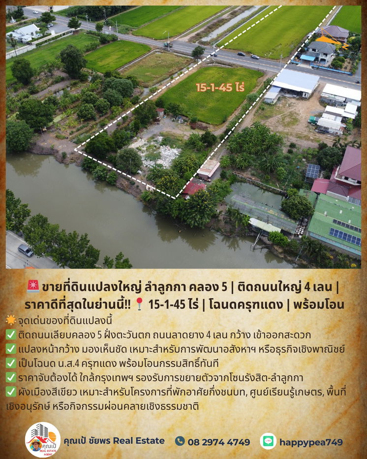 รูป ขายที่ดินแปลงใหญ่ ลำลูกกา คลอง 5 | ติดถนนใหญ่ 4 เลน | ราคาดีที่สุดในย่านนี้ 15-1-45 ไร่ | โฉนดครุฑแดง | พร้อมโอน - รูปที่ 10/20