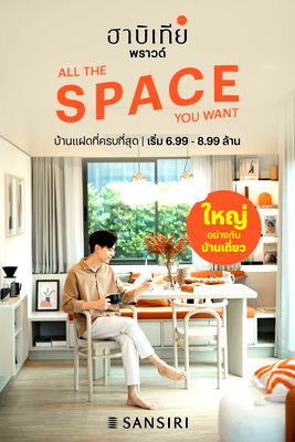 บ้านแฝด เขตทุ่งครุ : บ้านแฝดที่ใหญ่อย่างกับบ้านเดี่ยว ที่ฮาบิเทีย พราวด์ ประชาอุทิศ72