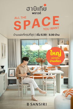 บ้านแฝดที่ใหญ่อย่างกับบ้านเดี่ยว ที่ฮาบิเทีย พราวด์ ประชาอุทิศ72