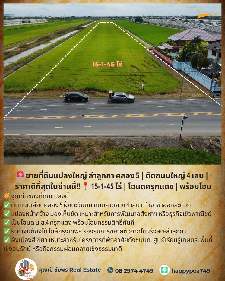 รูป ขายที่ดินแปลงใหญ่ ลำลูกกา คลอง 5 | ติดถนนใหญ่ 4 เลน | ราคาดีที่สุดในย่านนี้ 15-1-45 ไร่ | โฉนดครุฑแดง | พร้อมโอน - รูปที่ 12/20