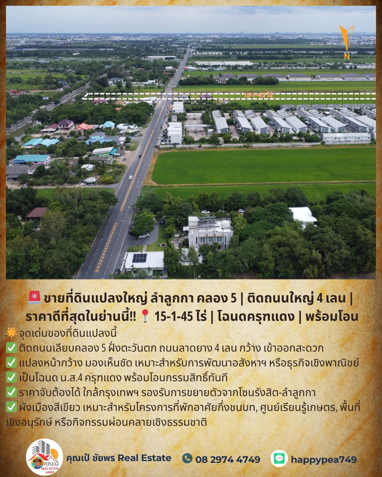 รูป ขายที่ดินแปลงใหญ่ ลำลูกกา คลอง 5 | ติดถนนใหญ่ 4 เลน | ราคาดีที่สุดในย่านนี้ 15-1-45 ไร่ | โฉนดครุฑแดง | พร้อมโอน - รูปที่ 9/20