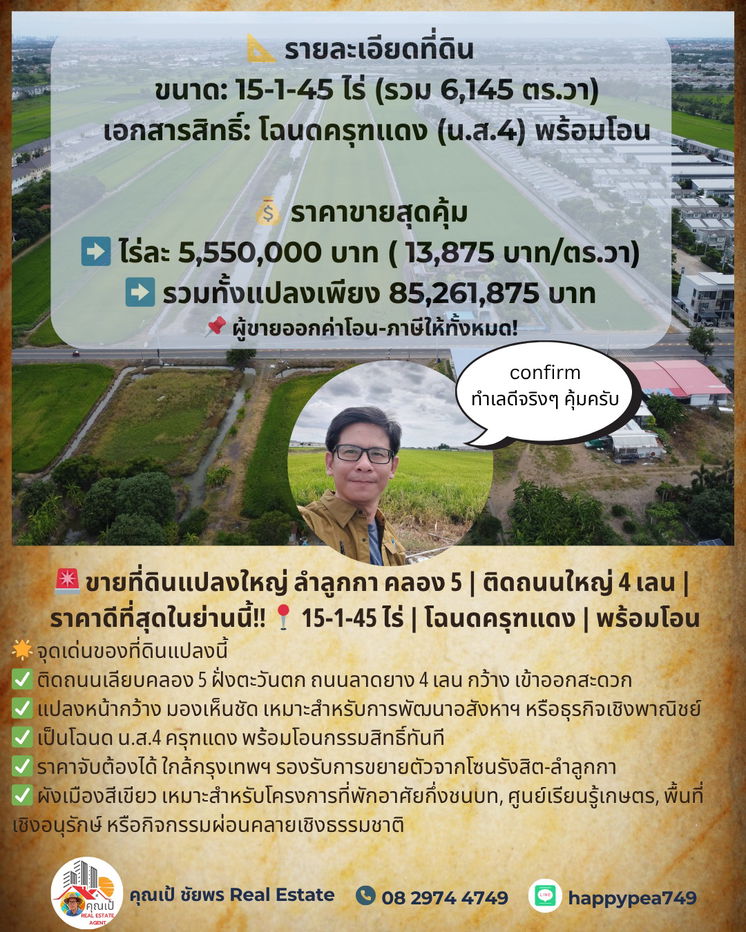 รูป ขายที่ดินแปลงใหญ่ ลำลูกกา คลอง 5 | ติดถนนใหญ่ 4 เลน | ราคาดีที่สุดในย่านนี้ 15-1-45 ไร่ | โฉนดครุฑแดง | พร้อมโอน - รูปที่ 20/20
