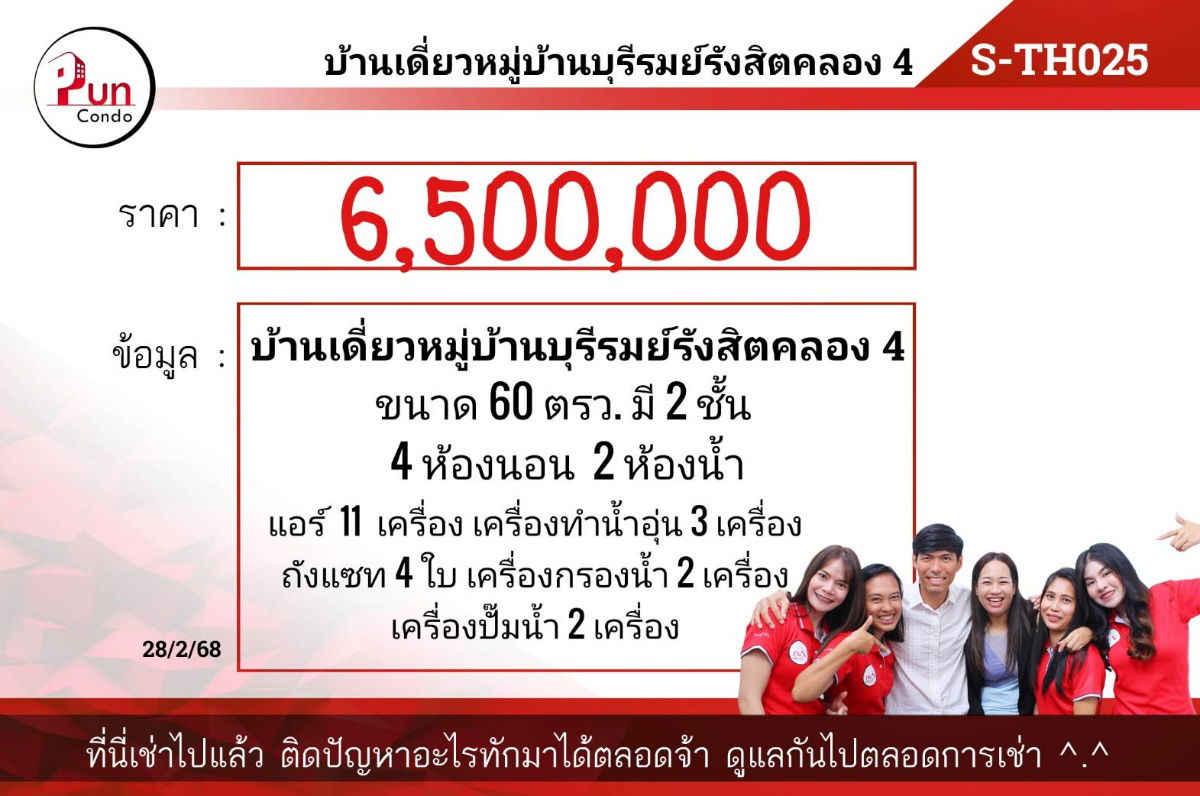 รูป 🏠ขายบ้านเดี่ยว2ชั้น  หมู่บ้านบุรีรมย์รังสิตคลอง4 (S-TH025) - รูปที่ 12/12