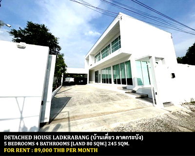 เช่าบ้านเดี่ยว สนามบินสุวรรณภูมิ : [ให้เช่า] บ้านเดี่ยว ลาดกระบัง - สุวรรณภูมิ / 5 ห้องนอน 4 ห้องน้ำ / 80 ตรว. 245 ตรม. **89,000** บ้านเดี่ยวหลังใหญ่ดีไซด์สวย เฟอร์นิเจอร์ครบชุด