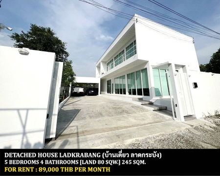 [ให้เช่า] บ้านเดี่ยว ลาดกระบัง - สุวรรณภูมิ / 5 ห้องนอน 4 ห้องน้ำ / 80 ตรว. 245 ตรม. **89,000** บ้านเดี่ยวหลังใหญ่ดีไซด์สวย เฟอร์นิเจอร์ครบชุด
