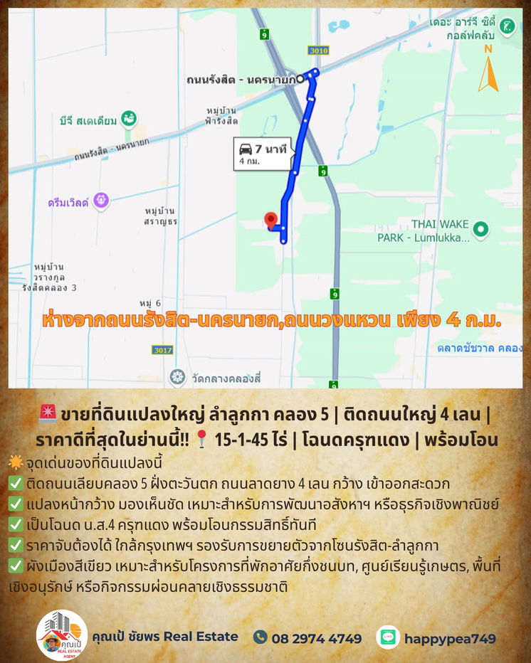 รูป ขายที่ดินแปลงใหญ่ ลำลูกกา คลอง 5 | ติดถนนใหญ่ 4 เลน | ราคาดีที่สุดในย่านนี้ 15-1-45 ไร่ | โฉนดครุฑแดง | พร้อมโอน - รูปที่ 19/20
