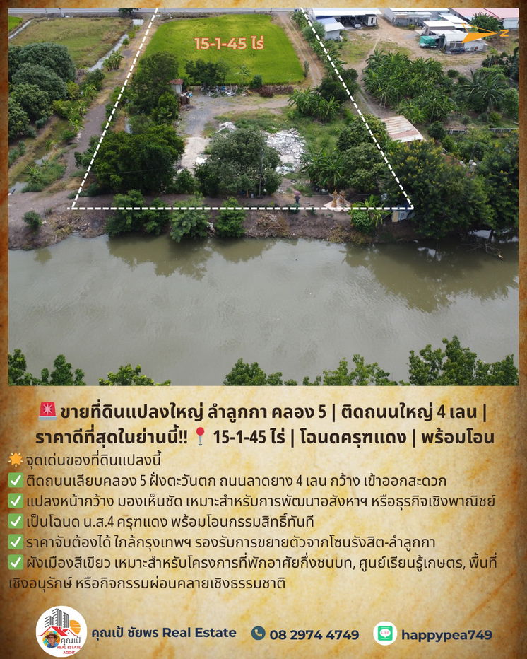 รูป ขายที่ดินแปลงใหญ่ ลำลูกกา คลอง 5 | ติดถนนใหญ่ 4 เลน | ราคาดีที่สุดในย่านนี้ 15-1-45 ไร่ | โฉนดครุฑแดง | พร้อมโอน - รูปที่ 11/20