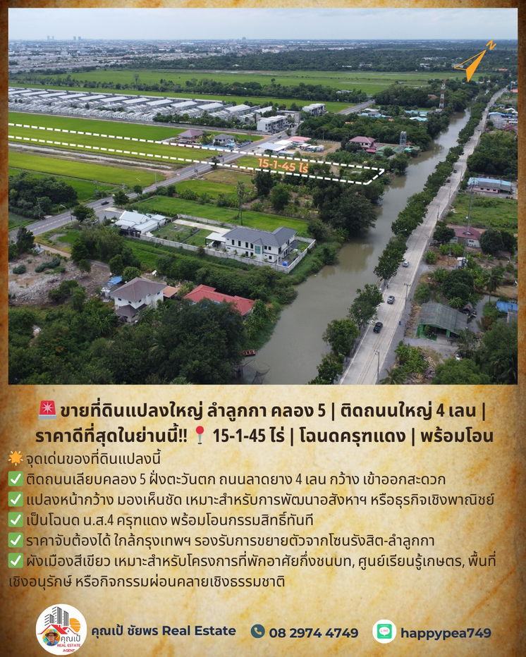 รูป ขายที่ดินแปลงใหญ่ ลำลูกกา คลอง 5 | ติดถนนใหญ่ 4 เลน | ราคาดีที่สุดในย่านนี้ 15-1-45 ไร่ | โฉนดครุฑแดง | พร้อมโอน - รูปที่ 2/20