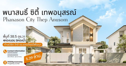 Phanason Thep Anusorn – Renovated 4-Bedroom Home near Dibuk Hospital | 5.29 MB