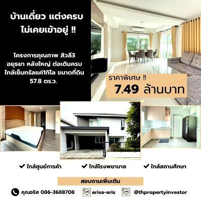 Houses for sale วิทยาลัยเทคโนโลยีพณิชยการอยุธยา : Beautiful, pristine condition!! The owner bought it but never moved in. Siwali Village 3, Ayutthaya. Fully furnished.  size 58.7 sq m.