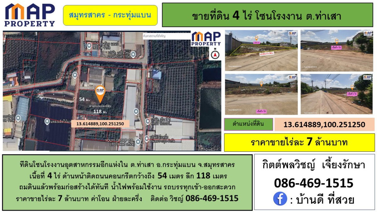 รูป ทีดินโซนโรงงานอุตสาหกรรม 4 ไร่ จ.สมุทรสาคร - รูปที่ 1/10