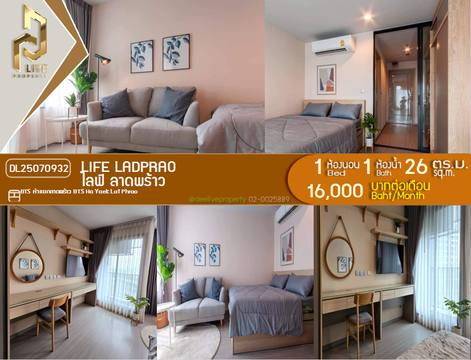 MDL25070932 ให้เช่าคอนโด ไลฟ์ ลาดพร้าว (Life Ladprao) ใกล้ BTS ห้าแยกลาดพร้าว พร้อมเข้าอยู่ โทรด่วน 0638692663 LineID @534wlwof