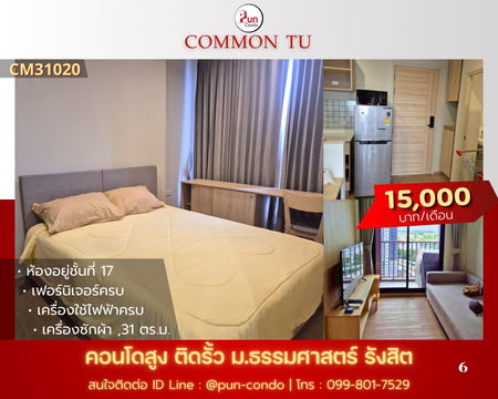 P. CommonTUปล่อยเช่า ห้องสวย ฟังก์ชั่นครบ ใกล้ม.ธรรมศาสตร์  🔥