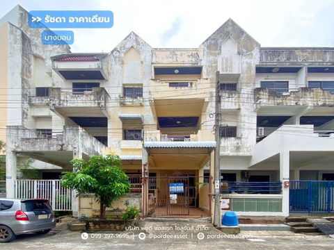ขายด่วน !! ทาวน์เฮ้าส์ 3 ชั้น หมู่บ้านรัชดา อาคาเดียน : Ratchada Arcadian บางบอน บางขุนเทียน ติดถนนกาญจนภิเษก ใกล้ทางด่วน 