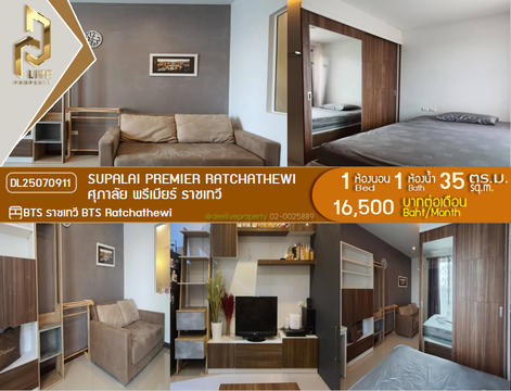 DL25070911 Condo for rent, Supalai Premier Ratchathewi near BTS Ratchathewi, ready to move in, call urgently 0656133286 LineID @534wlwof