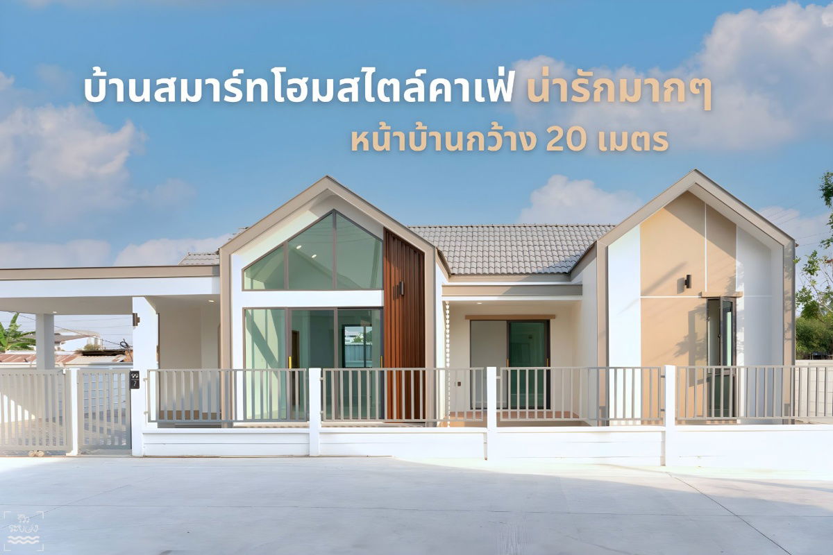 รูปภาพบ้านเดี่ยว