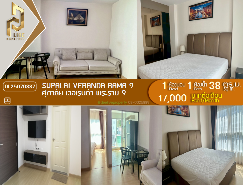 รูป DL25070887 ให้เช่าคอนโด ศุภาลัย เวอเรนด้า พระราม 9 (Supalai Veranda Rama 9) ใกล้  MRT พระราม 9 พร้อมเข้าอยู่ โทรด่วน 0638692663 LineID @655ebbvc - รูปที่ 1/9