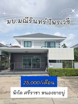 UK01-326 Single house for rent in Manirin Village, Nong Yai Bu: 3 bedrooms, parking for 2 cars, 25,000 baht/month, ready to move in.