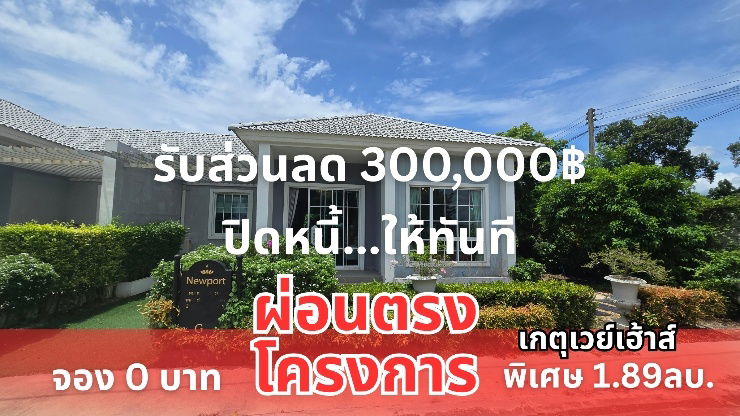 รูป บ้านแฝดสไตล์บ้านเดี่ยวเกตุเวย์เฮ้าส์ - รูปที่ 1/4