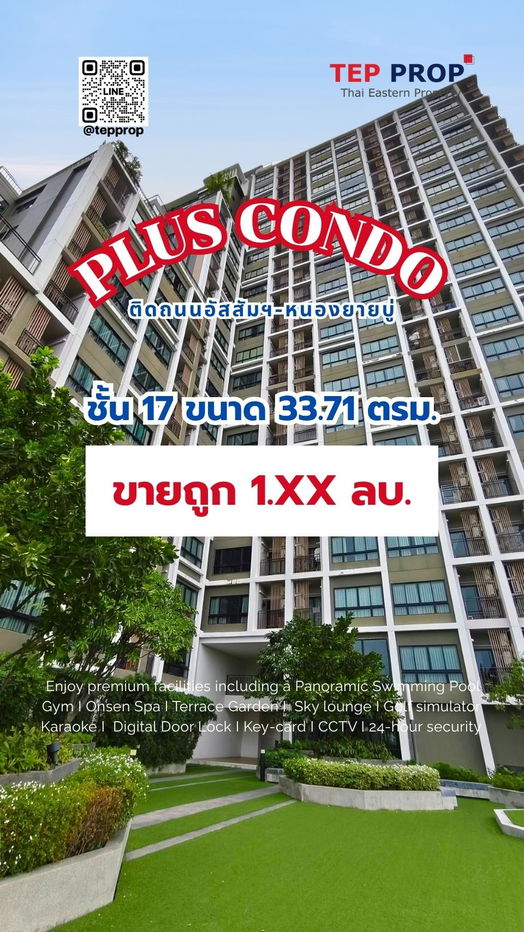 รูป ขายถูก เงินเหลือหลักล้าน‼ ขายคอนโด พลัส ศรีราชา - รูปที่ 17/43