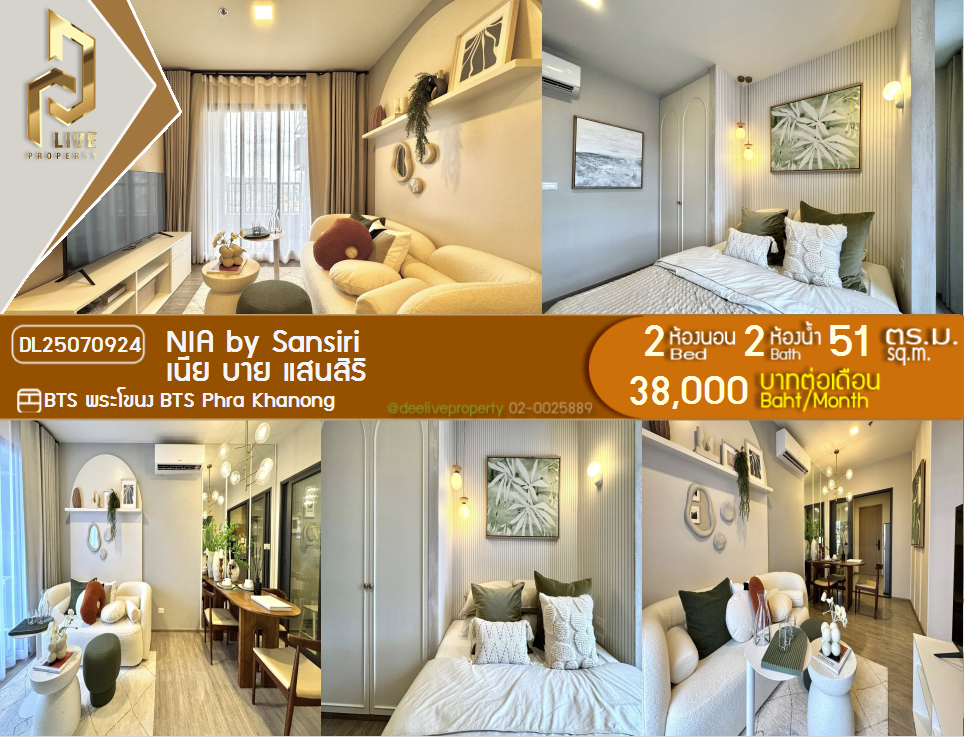 รูป DL25070924 ให้เช่าคอนโด เนีย บาย แสนสิริ (NIA by Sansiri) ใกล้ BTS พระโขนง พร้อมเข้าอยู่ โทรด่วน 0638692663 LineID @534wlwof - รูปที่ 1/12