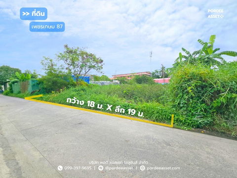 ขาย!! ที่ดินเปล่า 84 ตร.ว. แปลงสวย ซอยเพชรเกษม 87 ใกล้พุทธมณฑลสาย 4 อ้อมน้อย อยู่ในแหล่งชุมชน เดินทางสะดวก เข้า-ออกได้หลายทาง