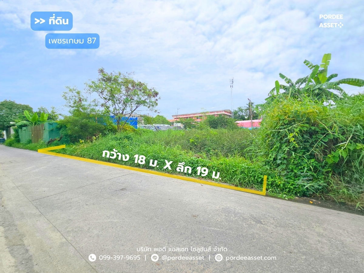 รูป ขาย!! ที่ดินเปล่า 84 ตร.ว. แปลงสวย ซอยเพชรเกษม 87 ใกล้พุทธมณฑลสาย 4 อ้อมน้อย อยู่ในแหล่งชุมชน เดินทางสะดวก เข้า-ออกได้หลายทาง - รูปที่ 1/12