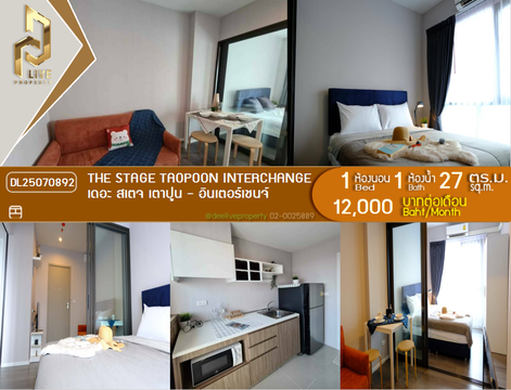 DL25070892 Condo for rent, The Stage Taopoon Interchange near MRT เตาปูน, ready to move in, call urgently 0656133286 LineID @655ebbvc