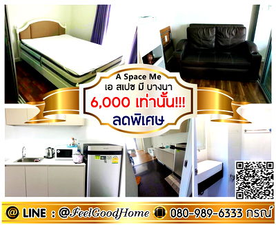 เช่าคอนโด บิ๊กซี บางพลี : ***ให้เช่า เอ สเปซ มี บางนา (ลดพิเศษ!!! 6,000/ด.เท่านั้น!!!) *รับโปรพิเศษ* LINE : @Feelgoodhome (มี@หน้า)