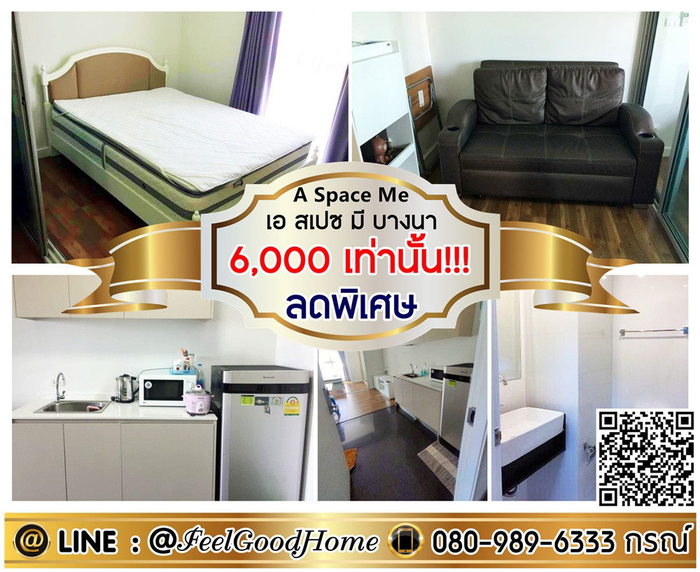 รูป ***ให้เช่า เอ สเปซ มี บางนา (ลดพิเศษ!!! 6,000/ด.เท่านั้น!!!) *รับโปรพิเศษ* LINE : @Feelgoodhome (มี@หน้า) - รูปที่ 1/9
