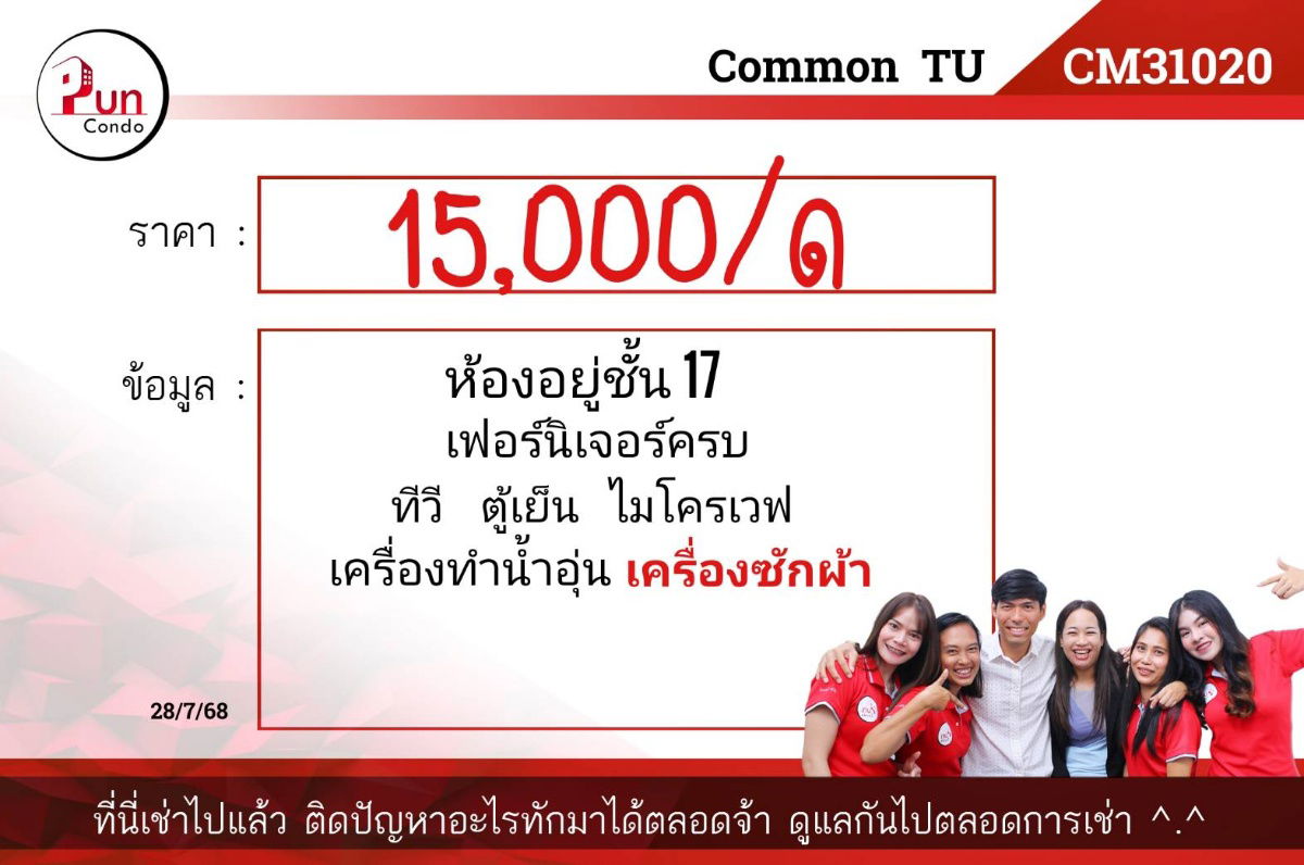picture Common Tu Thammasat University. for rent - 7/16