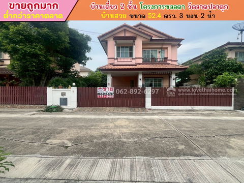 Two-story detached house for sale in the Chollada project, Wat Lat Pla Duk, size 52.4 square wah. Beautiful house, good atmosphere,