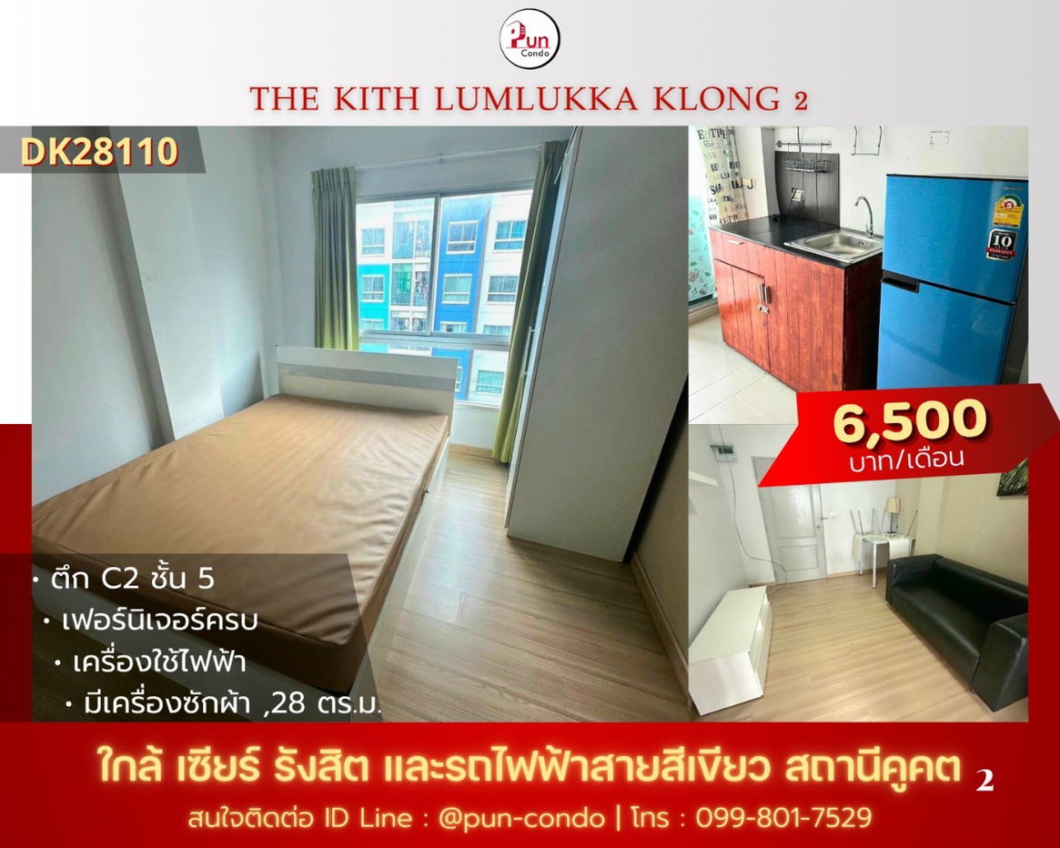 รูป P. TheKithลำลูกกาคลอง2  คอนโดสวย ใกล้ BTS คูคต  🔥 - รูปที่ 1/24