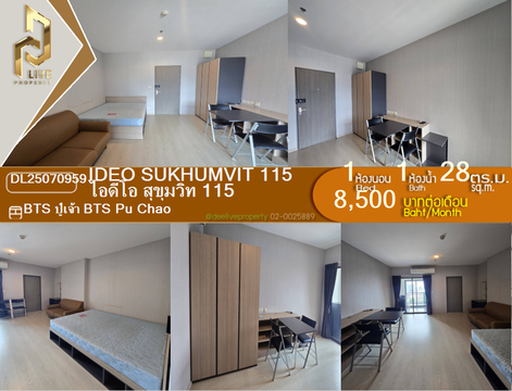 DL25070959 ให้เช่าคอนโด ไอดีโอ สุขุมวิท 115 (IDEO Sukhumvit 115 ) ใกล้ BTS ปู่เจ้า พร้อมเข้าอยู่ โทรด่วน 0638692663 LineID @655ebbvc