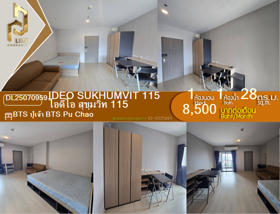 รูป DL25070959 ให้เช่าคอนโด ไอดีโอ สุขุมวิท 115 (IDEO Sukhumvit 115 ) ใกล้ BTS ปู่เจ้า พร้อมเข้าอยู่ โทรด่วน 0638692663 LineID @655ebbvc - รูปที่ 1/11