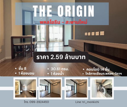 Condo for Sale: The Origin Phahol – Saphanmai , 8th floor, 30.61 sqm