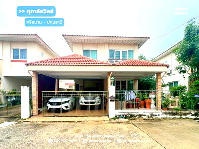 ขายบ้านแฝด : บ้านแฝด 2 ชั้น  ศุภาลัย วิลล์ ศรีสมาน-ปทุมธานี (ขนาด 38 ตร.ว.) ซ.ธรรมสุธีย์   : Supalai ville Srisaman-Pathumthani