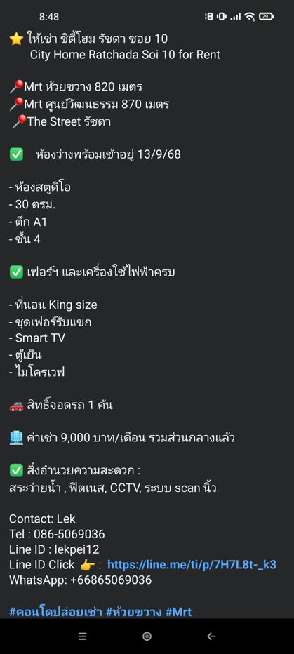 รูป 🦋RB19437 ให้เช่าถูกมาก📢ซิตี้ โฮม รัชดา👉แอดไลน์ @714txlxc( มี @ ด้วย) แอดมินตอบไว  - รูปที่ 11/12