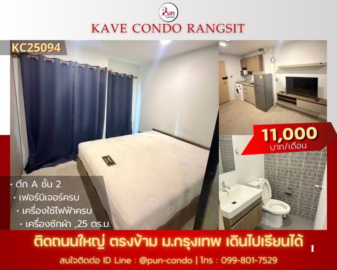 รูป P. Kavecondo คอนโดสวย แต่งบิ้วอินใกล้ม. กรุงเทพ  🔥 - รูปที่ 1/21